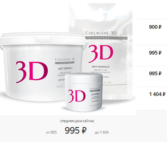 Альгинатная маска Medical Collagene 3D Anti Wrinkle, стоимость по Яндекс.Маркету