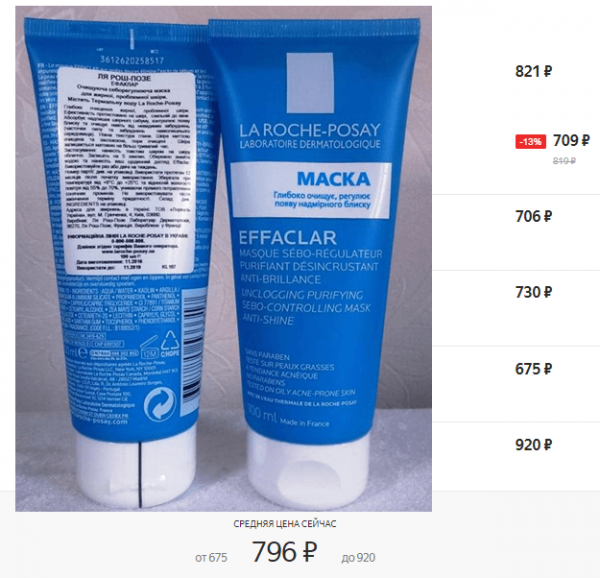 Маска La Roche-Posay Effaclar и её стоимость по данным Яндекс.Маркета