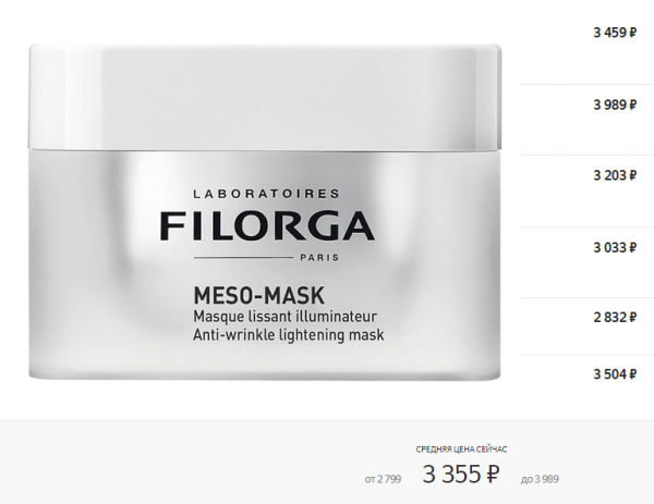 Разглаживающая маска Filorga Meso-Mask, стоимость по данным Яндекс.Маркета