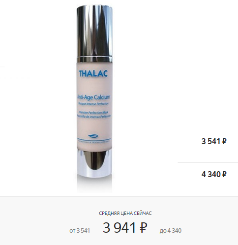 Питательная маска Thalac Anti-Age «Calcium», стоимость по данным Яндекс.Маркета